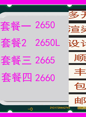 Intel至强E5-2650 2665 2650L 2660 CPU正式版6核16线2011配X79稳