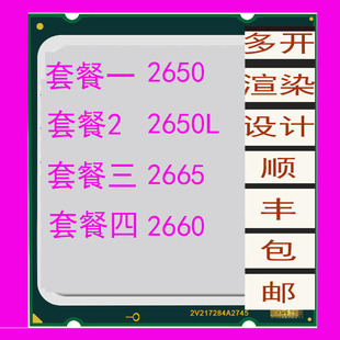 CPU正式 2660 2650L 2665 6核16线2011配X79稳 版 2650 Intel至强E5