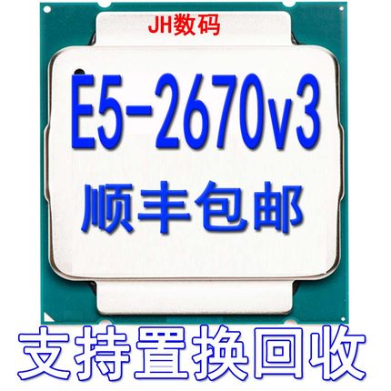 Intel Xeon E5 2670V3 正式版CPU 2.3GHZ 现货 十二核 全新处理器