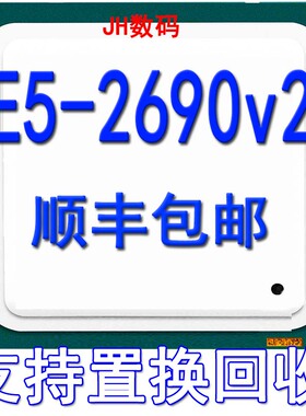 Intel xeon E5 2690V2 3.0GHZ 10核20线程 CPU 全新正式版 现货