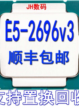 Intel XEON E5 2696V3 正式版 2.3G/18核36线程 CPU 超2699V3