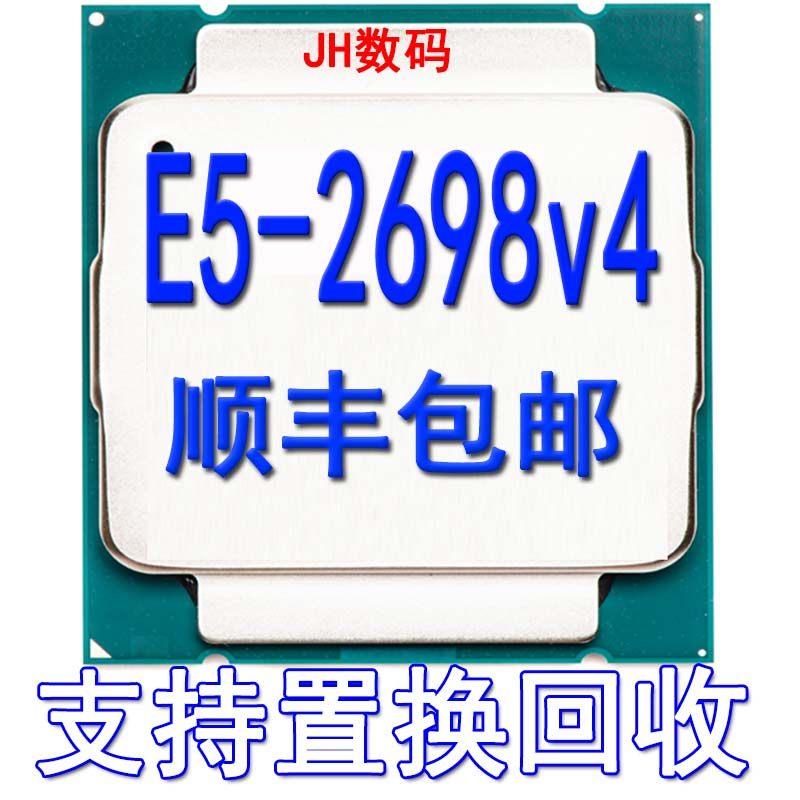 E5-2698V4 22GHz 20核40线程 英特尔 至强服务
