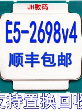 E5-2698V4 22GHz 20核40线程 英特尔 至强服务器CPU正式版X99主板