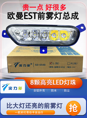 实力多适用于福田欧曼EST前雾灯总成改装超亮前杠大灯铝壳辅助灯