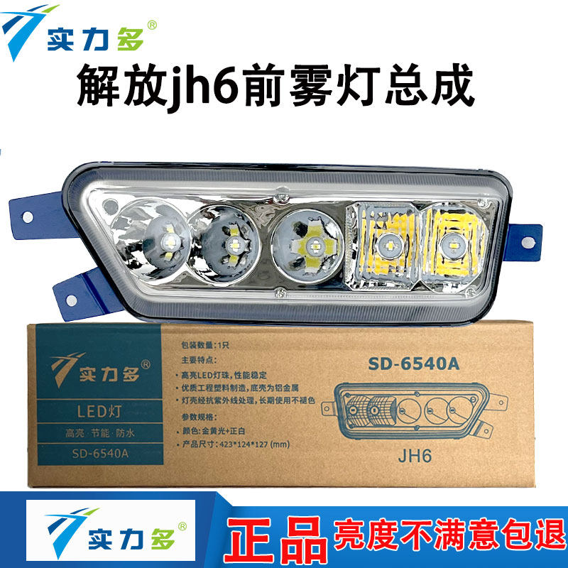 实力多jh6前雾超亮灯总成