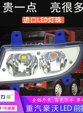 重汽豪沃380led前防雾灯总成09款10款超亮改装原厂电子前大灯配件