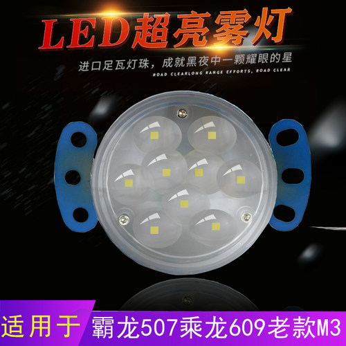 东风天锦乘龙m5led防雾灯