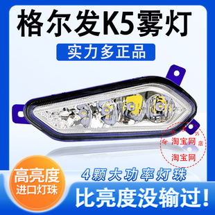 江淮格尔发a5/a5l/a5w/a5x前雾灯led总成A5K5超亮前杠大灯
