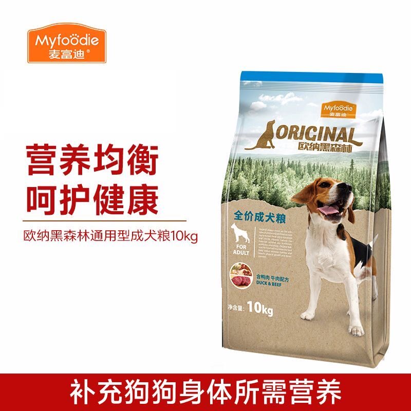 麦富迪狗粮20斤欧纳黑森林金毛拉布拉多比熊柴犬通用型成犬粮10kg
