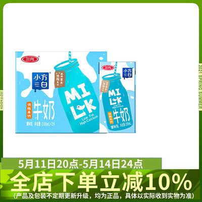 三元小方白高钙牛奶整箱200ml*24盒营养儿童早餐搭档品牌旗舰