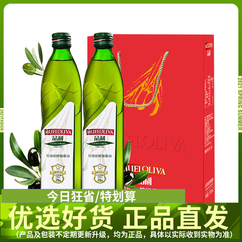 品利西班牙进口特级初榨橄榄油礼盒750ml*2瓶 食用油公司团购送礼 粮油调味/速食/干货/烘焙 橄榄油 原图主图