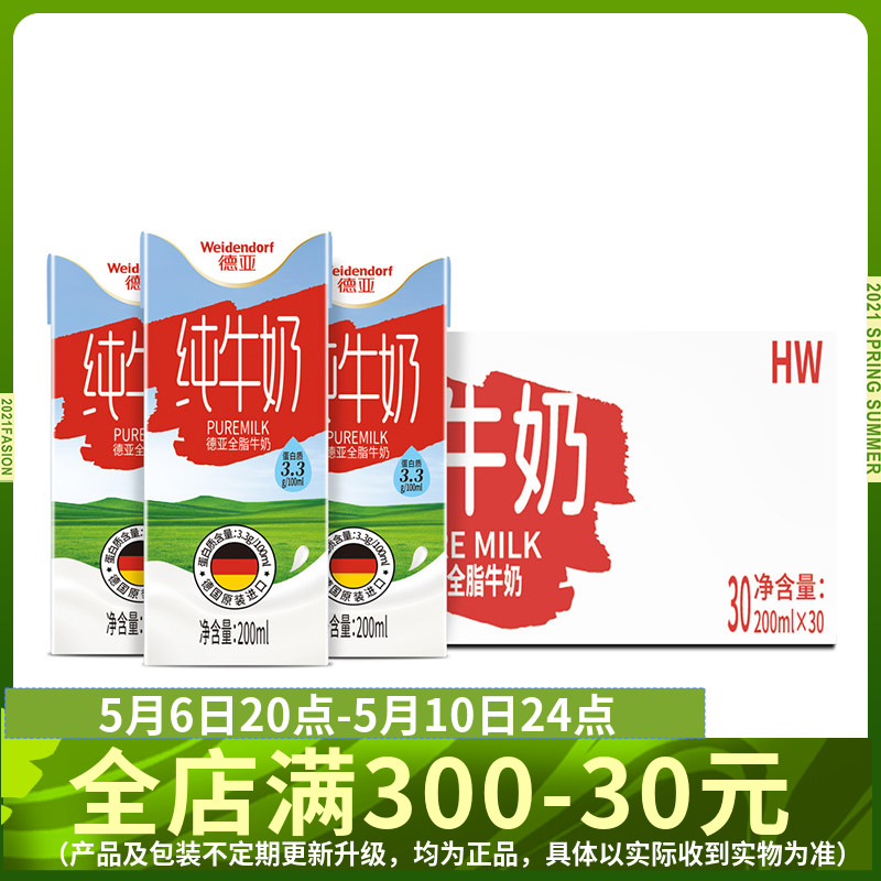 德亚全脂纯牛奶200ml*30盒整箱装德国原装进口牛奶纯奶