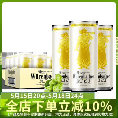 瓦伦丁小麦啤酒整箱装500ml*24罐装德国原装进口精酿啤酒