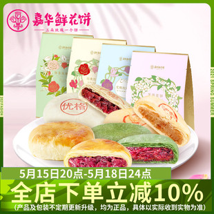 嘉华鲜花饼三口味礼袋玫瑰饼组合云南特产零食小吃传统糕点