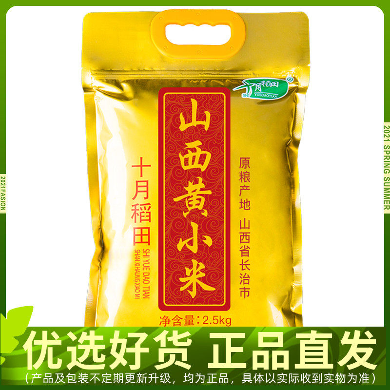 十月稻田 黄小米2.5kg使用感如何?