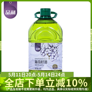 品利葡萄籽油2.5L装 物理冷榨炒菜食用油煎炒烹炸少油烟