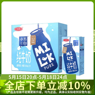 三元纯牛奶小方白全脂纯牛奶整箱200ml*24盒营养早餐奶北京老字号