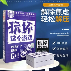 愚乐坊桌游卡牌玩坏这个游戏聚会团建游戏互动解压脑洞游戏卡牌
