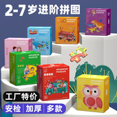 儿童进阶拼图大块拼板宝宝益智启蒙早教玩具2 6男女孩开发智力