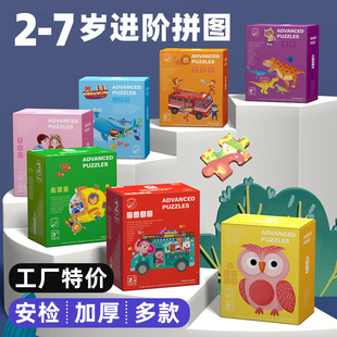 兒童進階拼圖大塊拼板寶寶益智啟蒙早教玩具2 6男女孩開發智力
