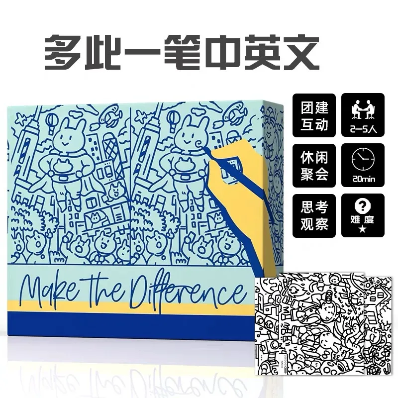多此一笔桌游卡牌Make the difference画不同找不同中英文游戏