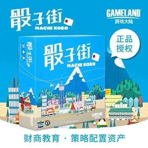 游戏大陆骰子街儿童财商启蒙教育亲子社交桌游戏益逻辑思维智玩具