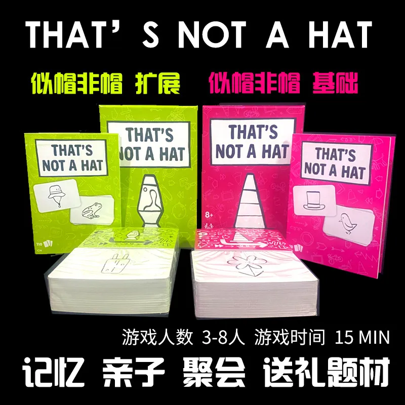 似帽非帽 That’s not a hat 中文版记忆亲子欢乐聚会轰趴桌游