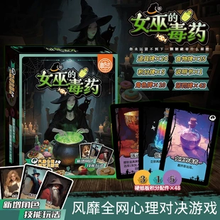 毒藥桌游卡牌多人聚會休閑策略娛樂劇本游戲牌 火爆創新玩法女巫