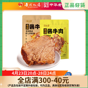 洛杉奇 五香熟黄牛肉200克 300克酱牛肉河北石家庄美食熟食卤味