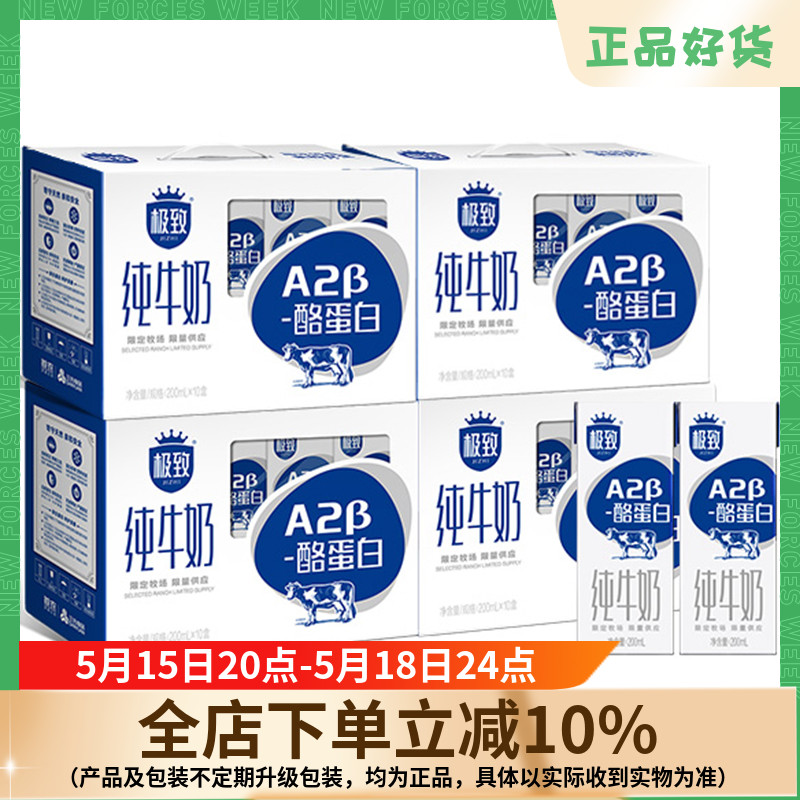 三元极致A2β酪蛋白营养早餐奶纯牛奶200ml*10盒*4箱便携礼盒装 咖啡/麦片/冲饮 纯牛奶 原图主图