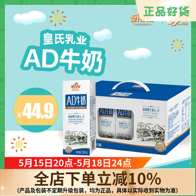 皇氏乳业AD牛奶200ml*15盒早餐奶儿童牛奶维生素AD奶正品盒装
