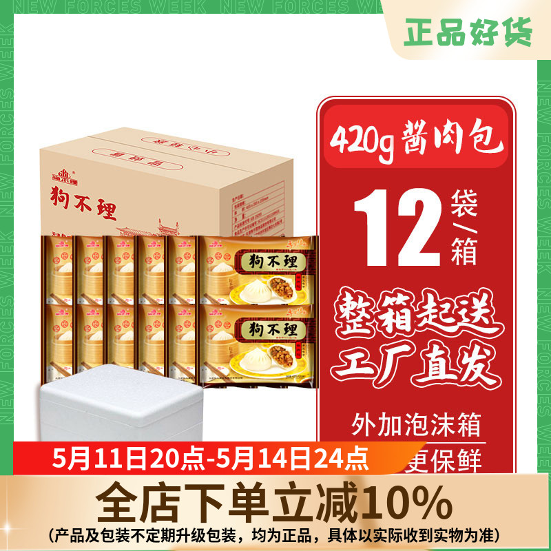 【整箱】天津特产狗不理酱肉包420g*12袋手工熟肉包子早餐速冻