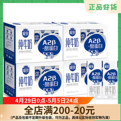 三元极致A2β酪蛋白营养早餐奶纯牛奶200ml*10盒*4箱便携礼盒装