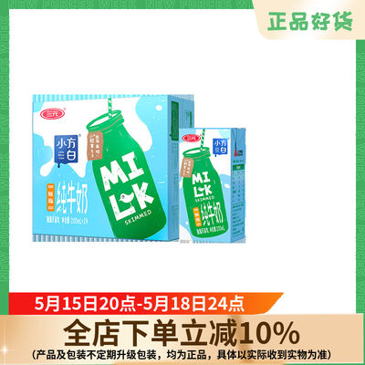 三元纯牛奶小方白脱脂牛奶200ml*24盒早餐搭档纯牛奶整箱官方旗舰