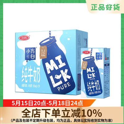 三元纯牛奶小方白全脂纯牛奶整箱200ml*24盒营养早餐奶北京老字号