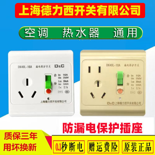 空调热水器专用漏电保护插座