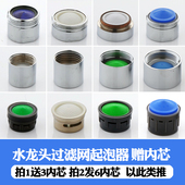 面盆厨房龙头防溅水起泡器过滤网过滤器节水内芯水龙头出水嘴配件