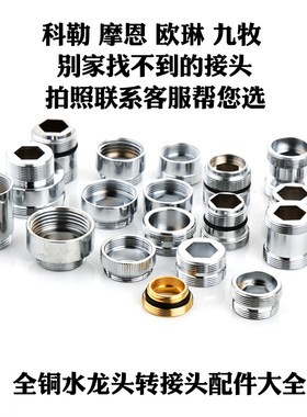 厨房加长螺纹内凹水龙头出水嘴机械臂起泡器过滤净水器变径转接头