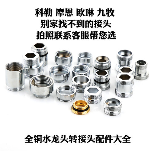 厨房加长螺纹内凹水龙头出水嘴机械臂起泡器过滤净水器变径转接头