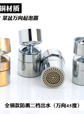 全铜厨房水龙头防溅水嘴起泡器面盆笼头两档增压延伸万向过滤器