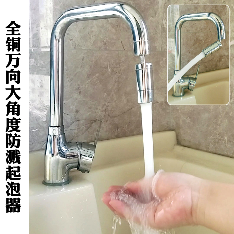 全铜万向大角度防溅起泡器水嘴