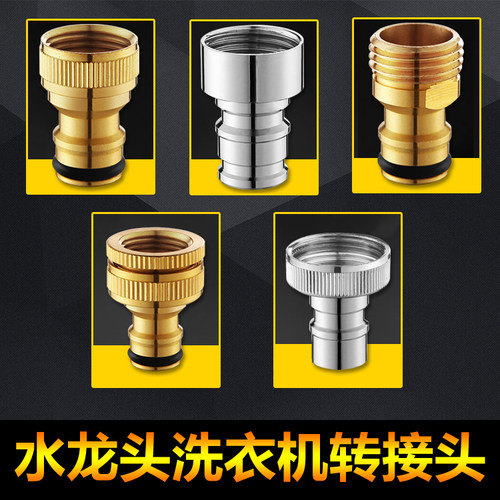 台盆拖把池水龙头接头全自动洗衣机水龙头接头嘴卡扣式水管通用