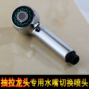 面盆水龙头配件喷头小花洒水嘴手持两功能出水喷头厨房水槽 抽拉式