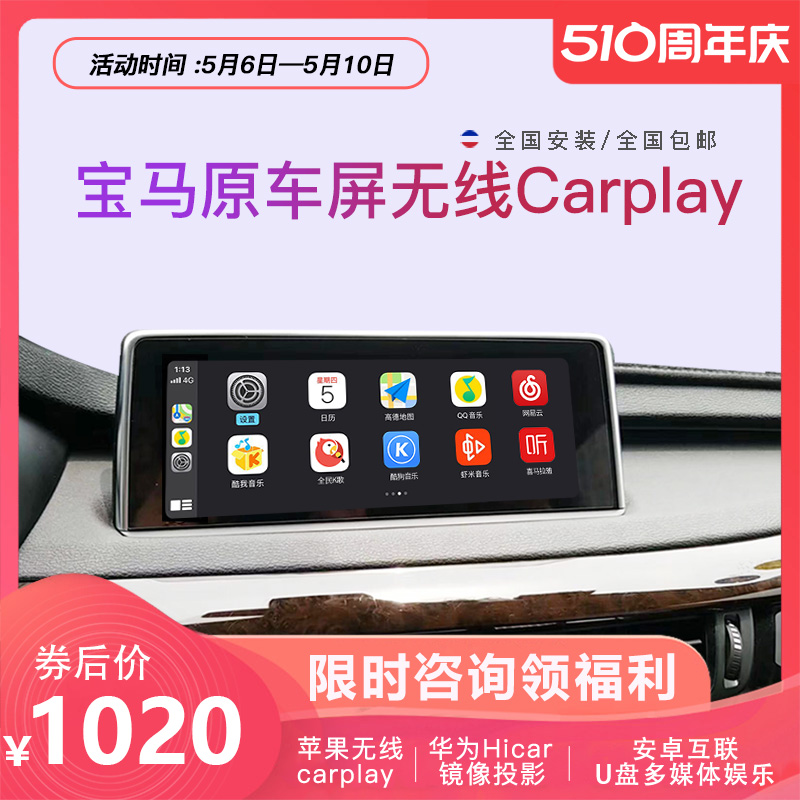 适用于宝马x1x3x5 1系3系5系nbt cic Evo原厂升级激活无线carplay