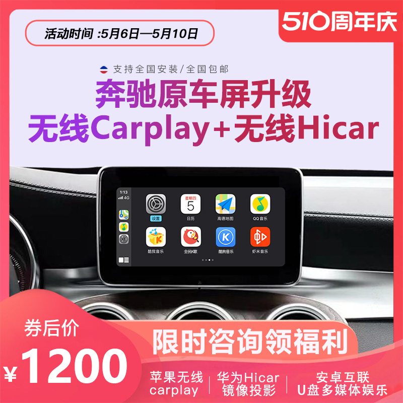 适用于奔驰C200 E级 GLC ML S级苹果无线carplay激活原厂互联导航