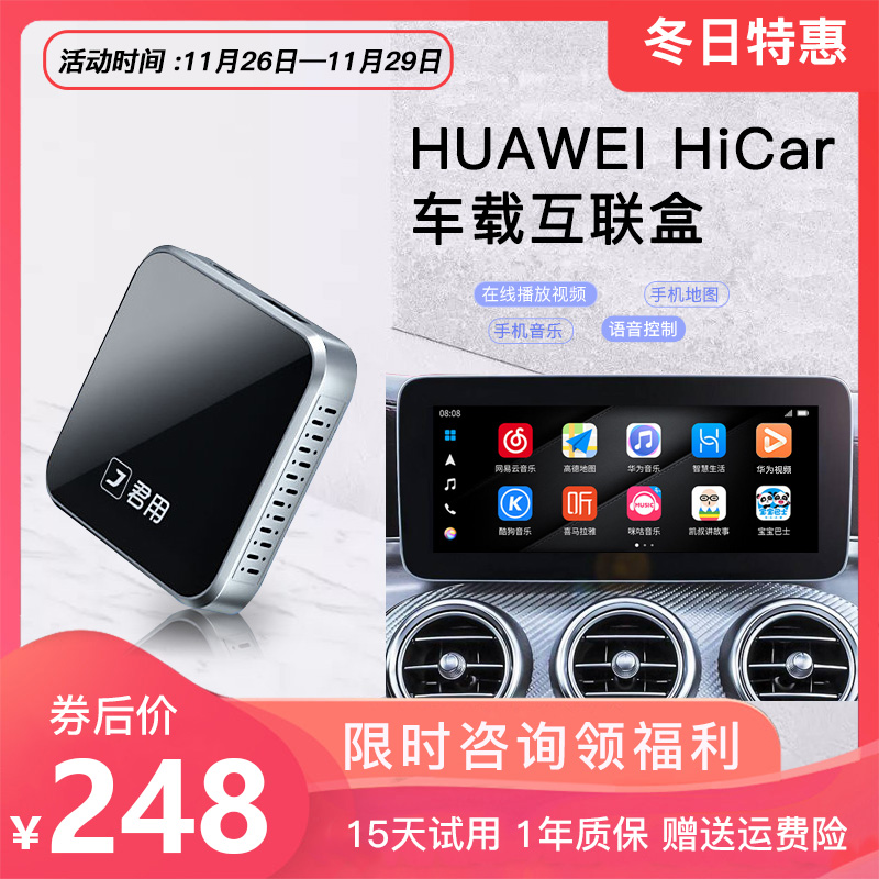 适用奔驰奥迪大众沃尔沃别克路虎福特原车屏转无线华为HiCar盒子