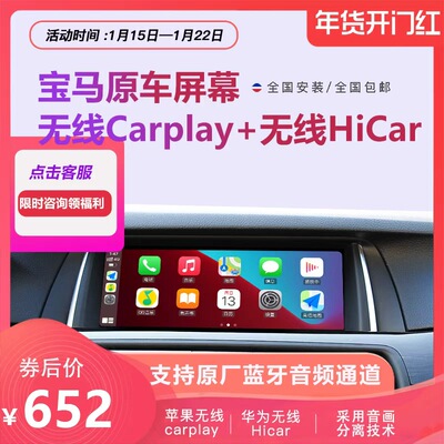 适用宝马无线carplayhicar