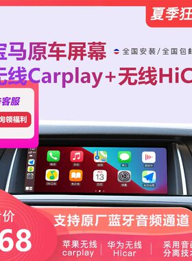 适用宝马无线carplayhicar