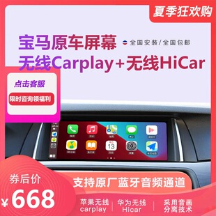 适用于宝马x1x3x5 1系3系5系nbt cic Evo原厂升级激活无线carplay