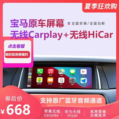 适用宝马无线carplayhicar